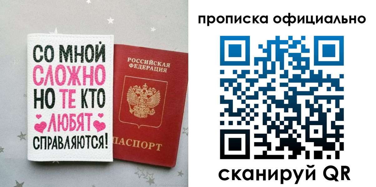 прописка ребенка в Мирном