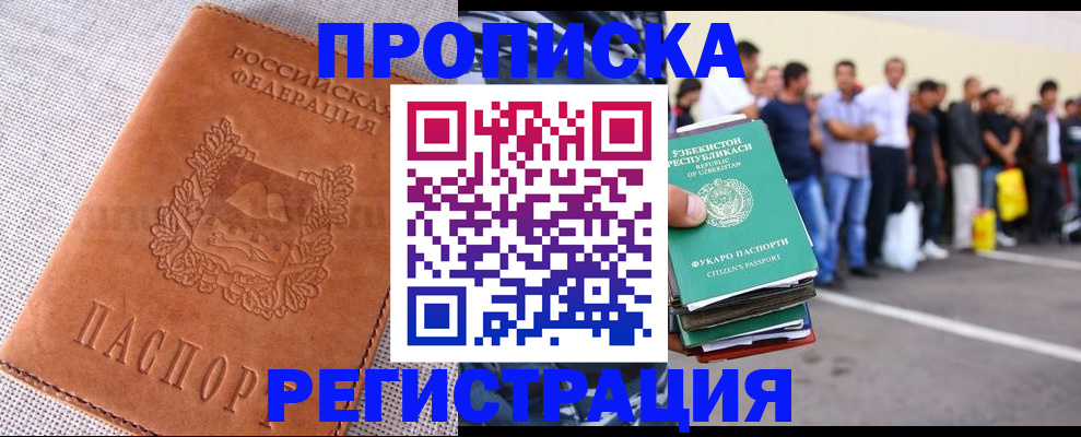 прописка паспорт в Мирном