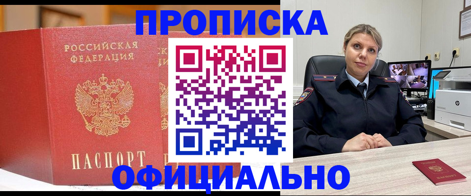 временная регистрация гарантия в Мирном