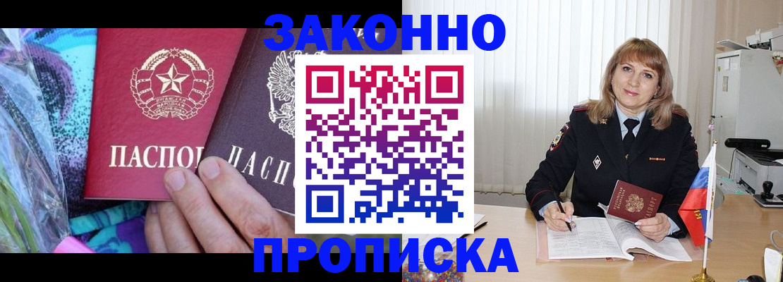 прописка регистрация в Мирном