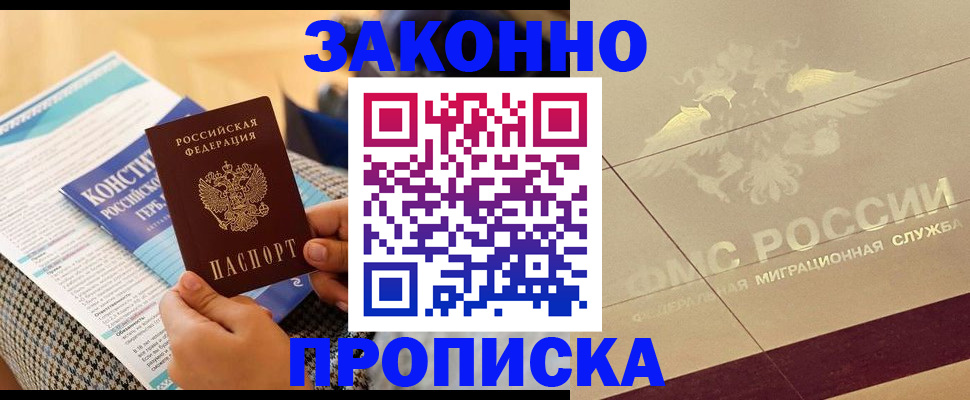 временная регистрация купить в Мирном