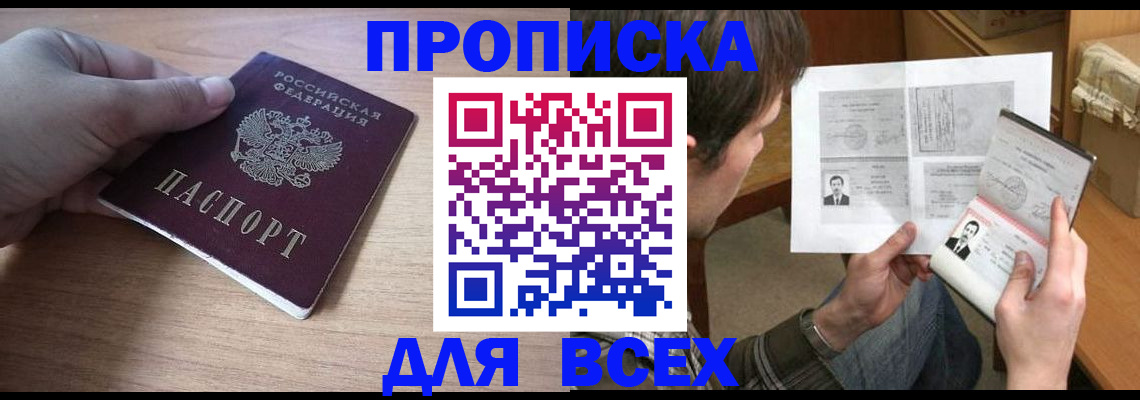 прописка гарантия в Мирном