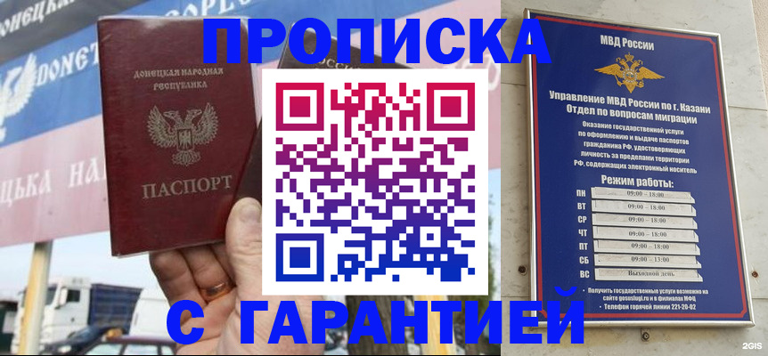 прописка для работы в Мирном
