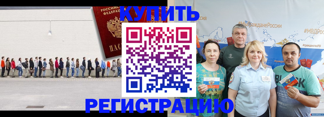 прописка законно в Мирном
